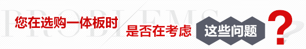 您在選購(gòu)保溫裝飾一體板時(shí)，是否在考慮這些問(wèn)題？